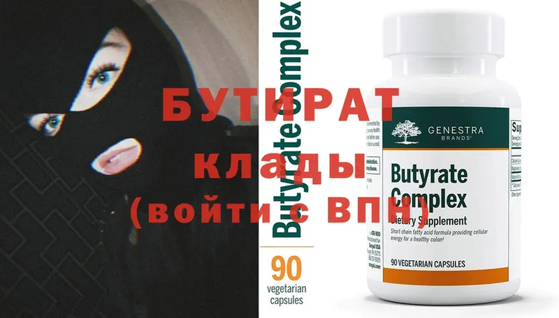 Бутират оксибутират  где купить наркоту  Ивангород 